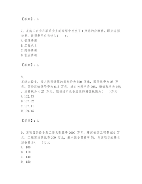 2024年一级建造师之一建建设工程经济题库【实用】.docx