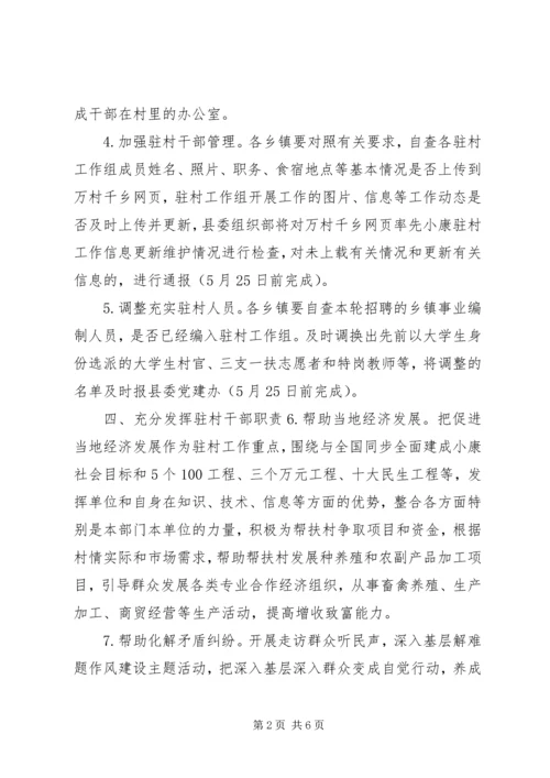 村级党建工作计划.docx