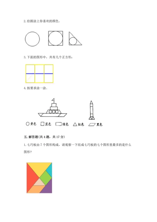 苏教版一年级下册数学第二单元 认识图形（二） 测试卷精品（b卷）.docx