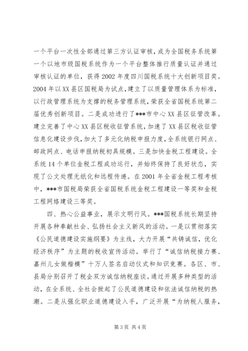 国税局创市级文明行业自评报告 (2).docx