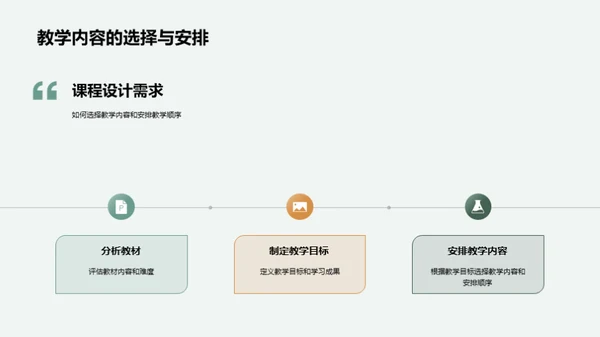 地理教学设计策略