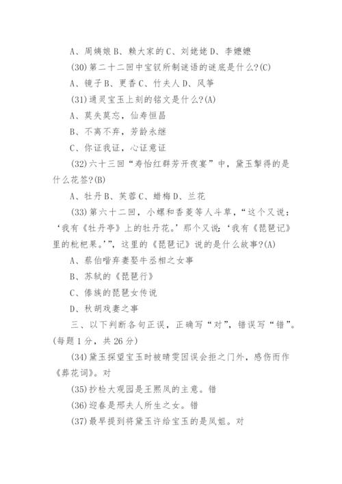 《红楼梦》基础知识的考试试题附答案.docx