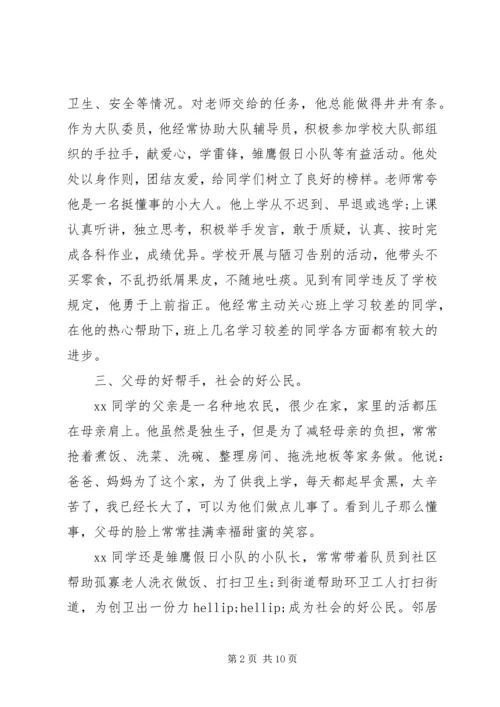 优秀少先队员先进事迹材料 (4).docx