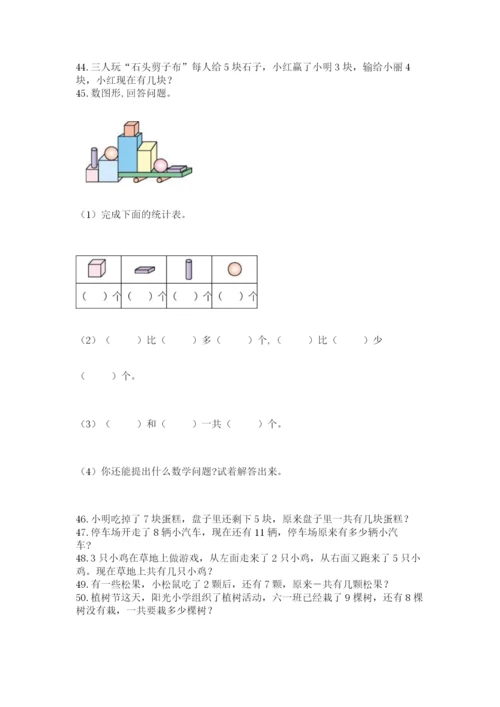 小学一年级数学应用题大全（各地真题）.docx