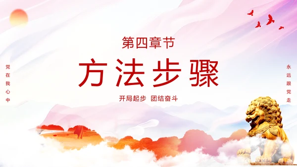红色简约大气关于在全党大兴调查研究的工作方案主题PPT模板党建