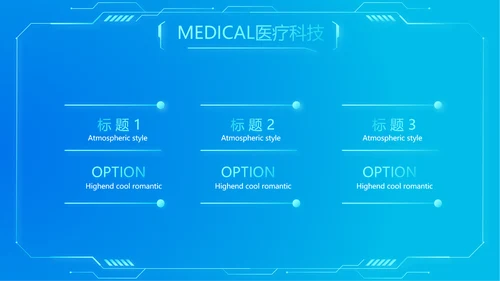 蓝色科技感肾智慧医疗工作总结汇报动态PPT