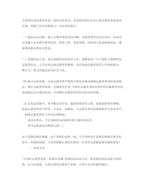 精编节志愿者活动策划方案优秀范文3篇.docx