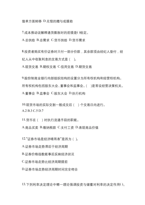 2023年贵州国开金融学(原货币银行学)网上模拟试题含答案.docx