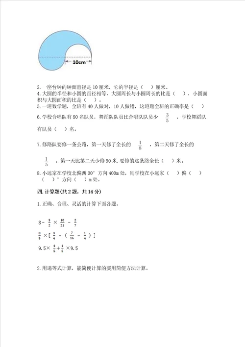 小学数学六年级上册期末试卷及参考答案满分必刷