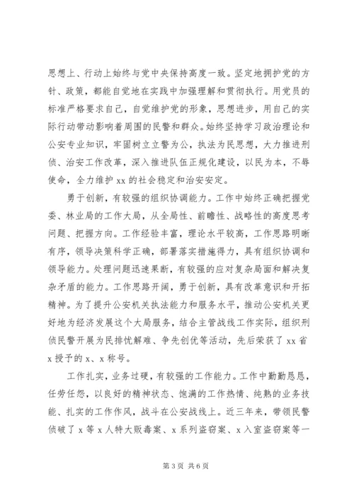 党员干部个人现实表现材料3篇汇编.docx