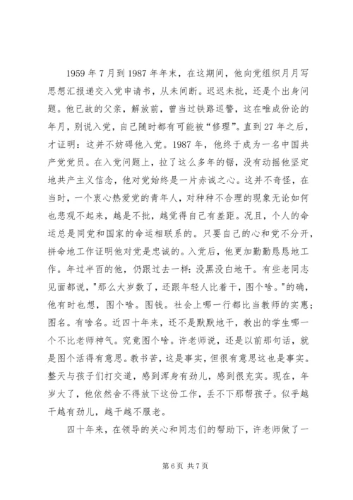 优秀教师事迹材料 (13).docx