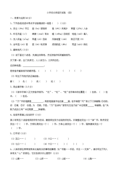 小升初分班语文试卷多套（附答案）