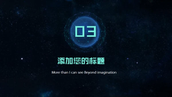 VR元宇宙项目通用PPT模板