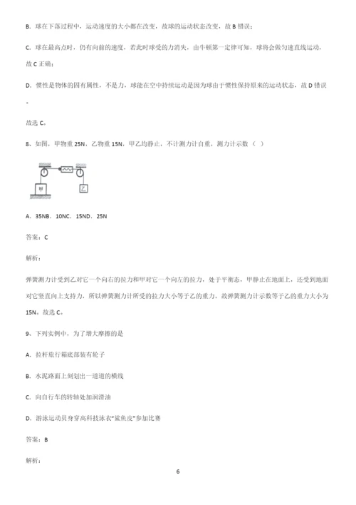 人教版八年级物理第八章运动和力必练题总结.docx