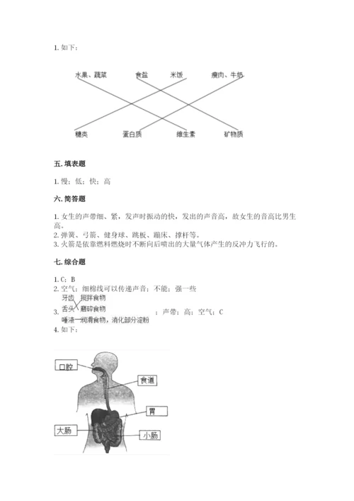 教科版四年级上册科学期末测试卷（重点班）.docx