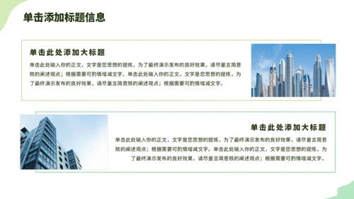 绿色小清新教学课件PPT模板