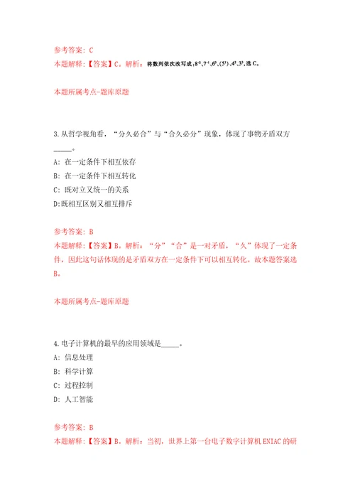 2021年12月浙江宁波市奉化区部分机关事业单位编外后勤工作人员招考聘用押题卷第4卷