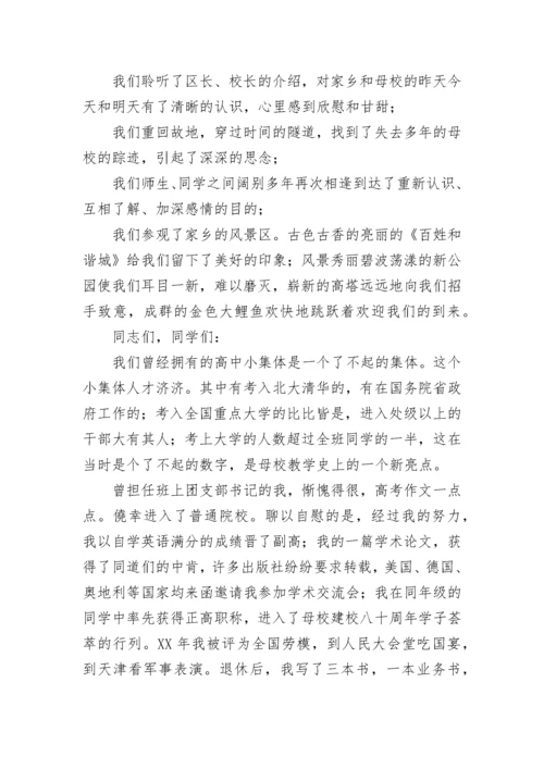 高中同学毕业50周年聚会总结发言稿.docx