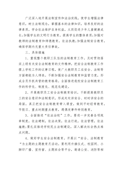 学校法制教育工作总结报告（实用8篇）.docx