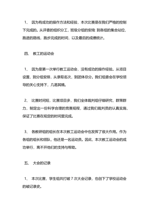 关于运动会的工作总结.docx