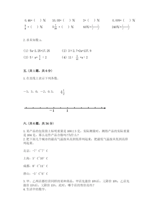 北京版数学小升初模拟试卷及参考答案【黄金题型】.docx