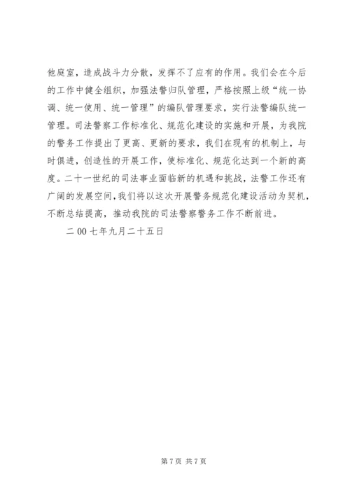 关于全省法院执行工作规范化建设指导意见.docx