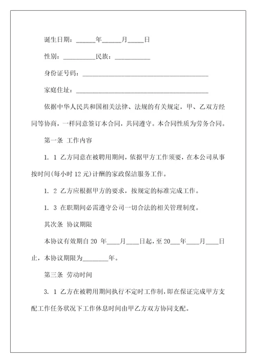 经典企业劳动合同2022