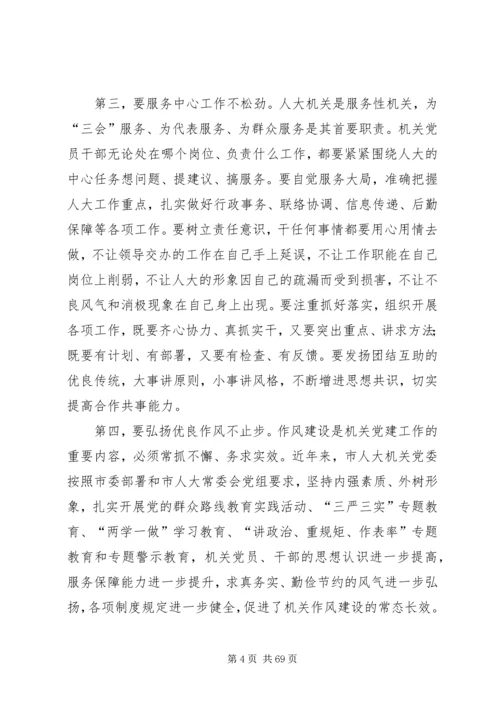 原创机关党委换届大会上的讲话稿精选14篇.docx