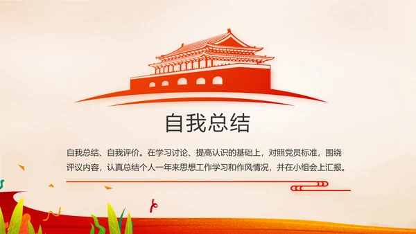 红领巾心向党少先队员风采展示PPT