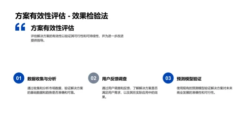 商业问题分析答辩PPT模板