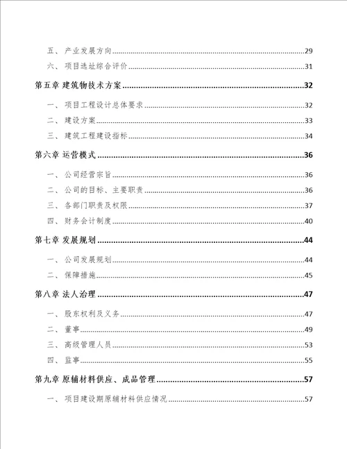 福州熔断器项目可行性研究报告范文