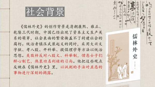 九年级下册 第三单元 名著导读 《儒林外史》 课件(共47张PPT)