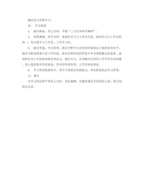 精编之大一学生学习计划书范文.docx