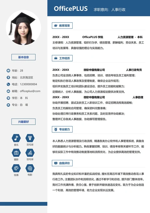 人事行政左右双栏个人简历模板