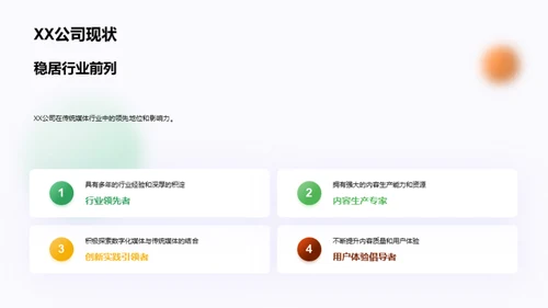 媒体行业演变与前瞻