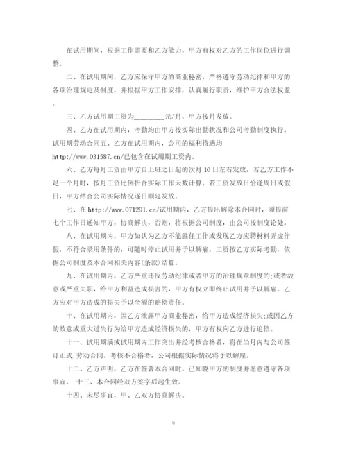 2023年试用期是劳动合同范本2).docx