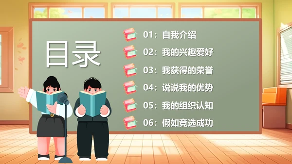 学校教学教育班会大队委竞选PPT模板