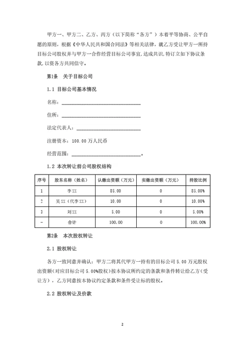 股权转让及股东合作协议（律师拟定详细版）