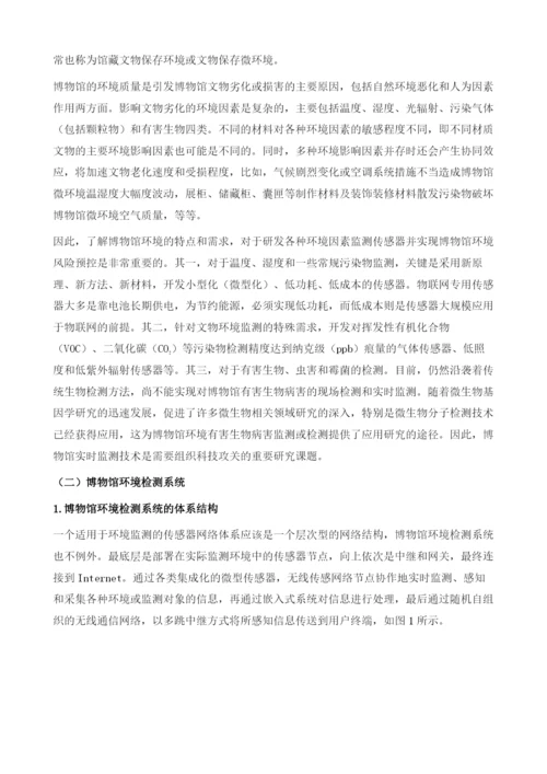 物联网在文化遗产保护领域中的应用.docx