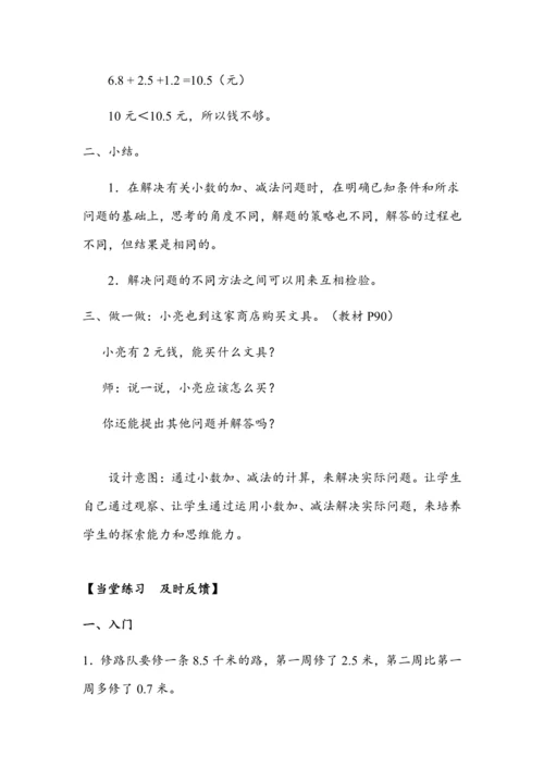 《运用小数加、减法解决问题》（教案）人教版三年级数学下册