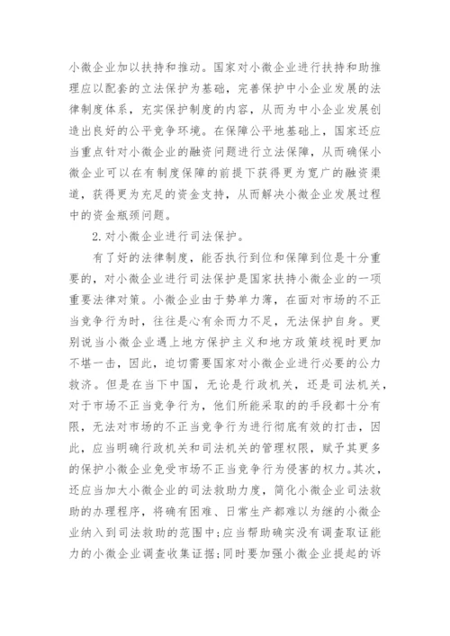 企业法律毕业论文.docx