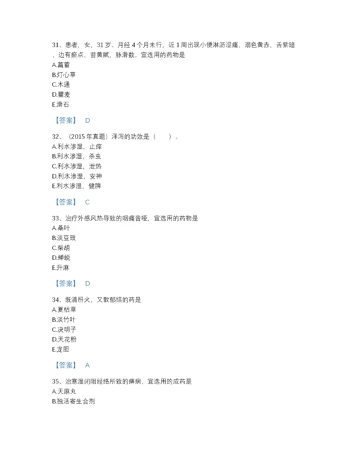 2022年陕西省执业药师之中药学专业二评估题库(答案精准).docx