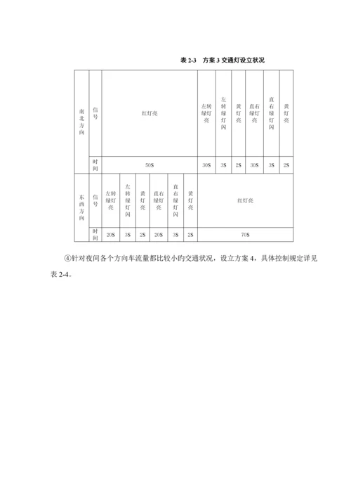 城市路口交通灯PLC经典控制设计.docx