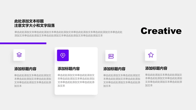 关系页-紫色简约风4项总分关系图示
