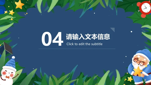 蓝色清新文艺小雪人主题班会PPT模板