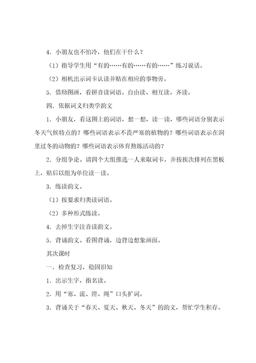 识字教案4篇