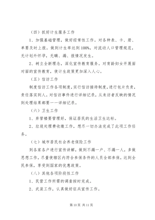 社区信访工作计划.docx