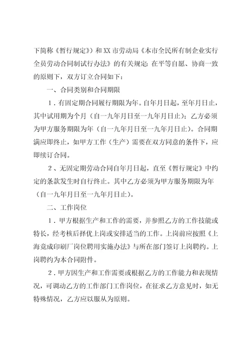 劳动合同汇总七篇2共48页