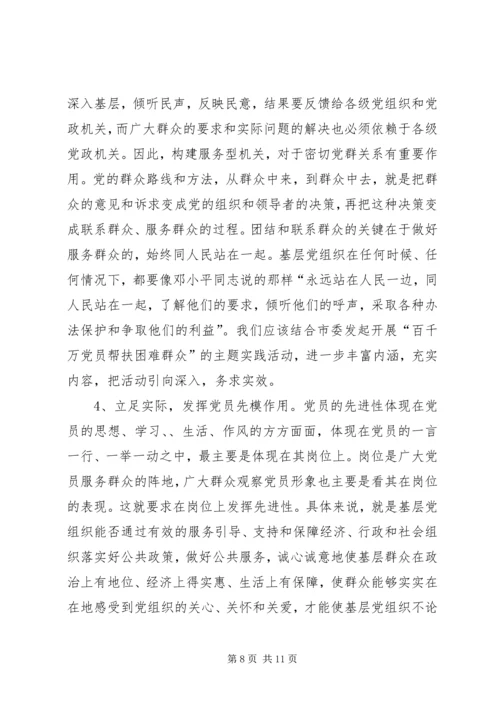 浅谈关于党群关系现状思考 (3).docx