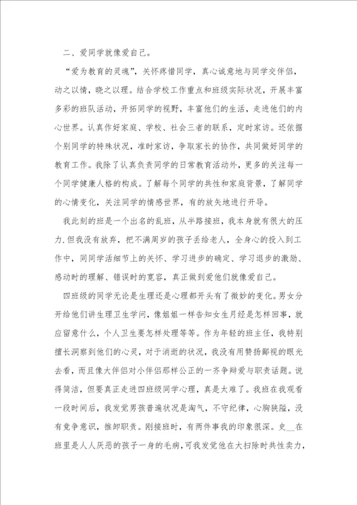 优秀教师个人推荐表主要事迹七篇